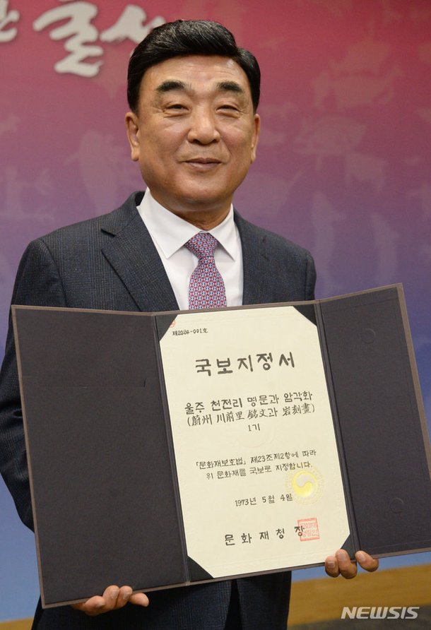'울주 천전리 명문과 암각화' 국보지정서 새로 받았다 : 네이트 뉴스