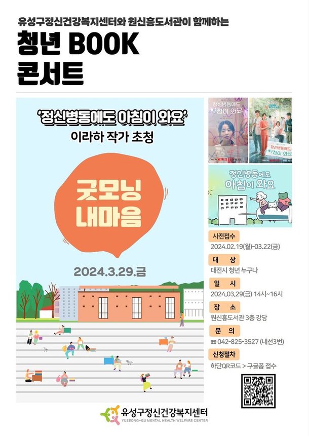 대전 유성구, 청년마음건강 'BOOK콘서트' 연다 : 네이트 뉴스