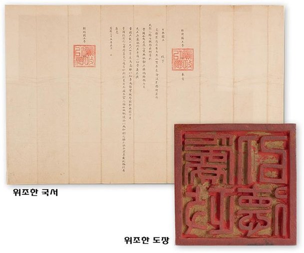 日, 임진왜란때 조선통신사 위조 국서·옥새 문화재 지정·전시 : 네이트 뉴스