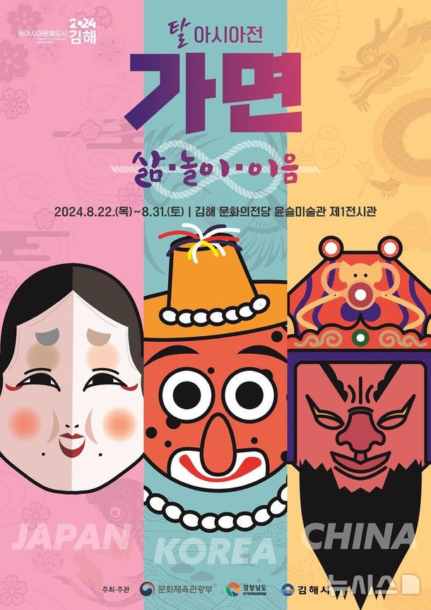 韓하회탈부터 日한냐까지 김해시, 한·일·중 3국 탈 전시회 : 네이트 뉴스