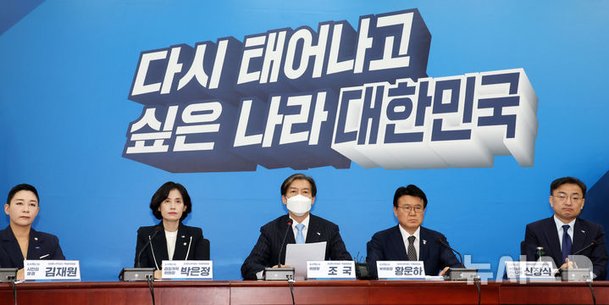 조국혁신당, '3년은 너무 길다' 특별위원회 : 네이트 뉴스
