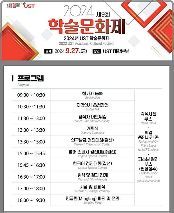 UST, 27일 학술문화제 개최…최재천 교수 초청강연 등 : 네이트 뉴스