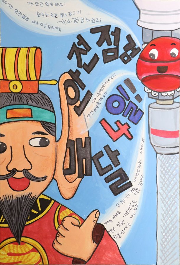 제26회 가스 안전 포스터 공모전 …