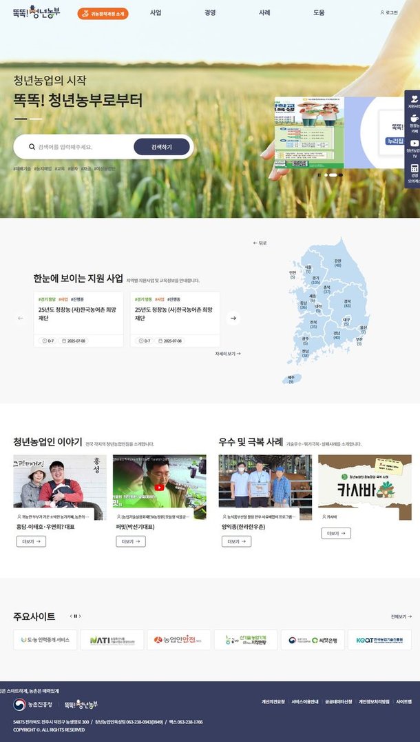 농진청, '청년정책 우수기관' 선정…예비 농업인 육성 팔 걷어 : 네이트 뉴스