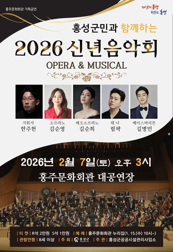 홍성군에서 다음달 7일 신년 음악회 열린다 : 네이트 뉴스