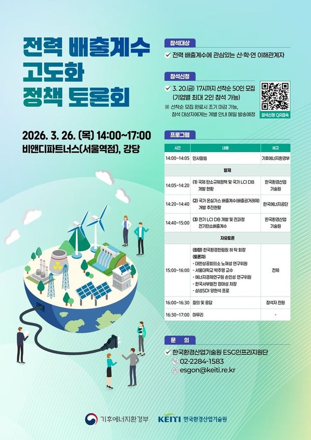 기후부, 기업 탄소규제 대응 지원…전력 배출계수 고도화 논의 : 네이트 뉴스