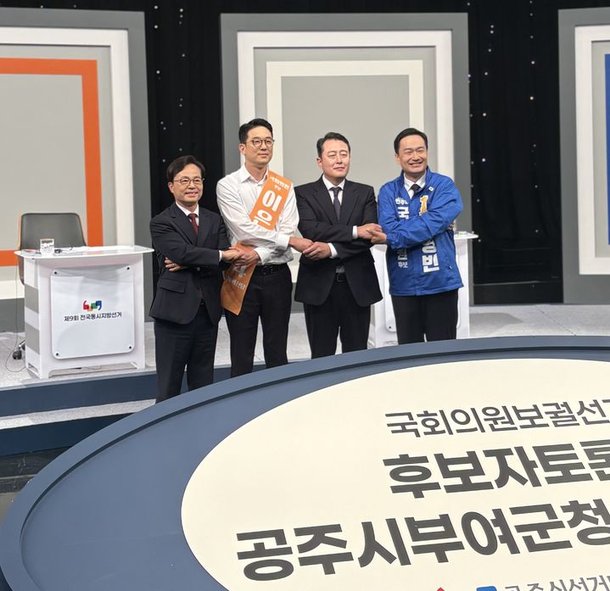 [6·3공주]보궐선거, 공주·부여·청양 미래 놓고 네 후보 정책 격돌 : 네이트 뉴스