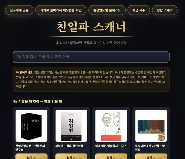 하영 '가문 자랑'이 불붙인 친일 논쟁…