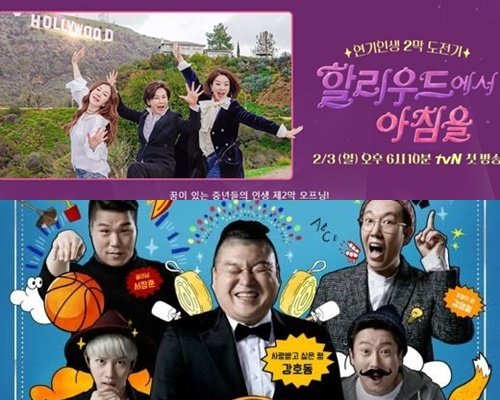 tvN→JTBC·MBN 등, 기존 프로그램에 새로움을 얹다 [설특집②] : 네이트 연예