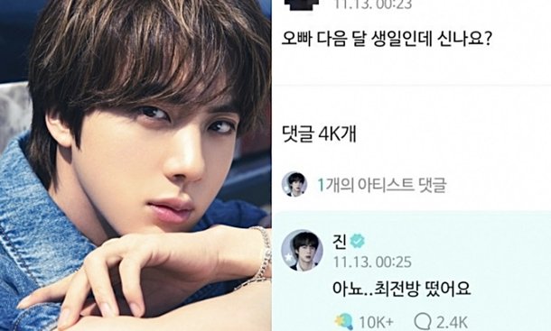 Bts 진 최전방 떴어요…입대 정보 직접 전해 네이트 뉴스