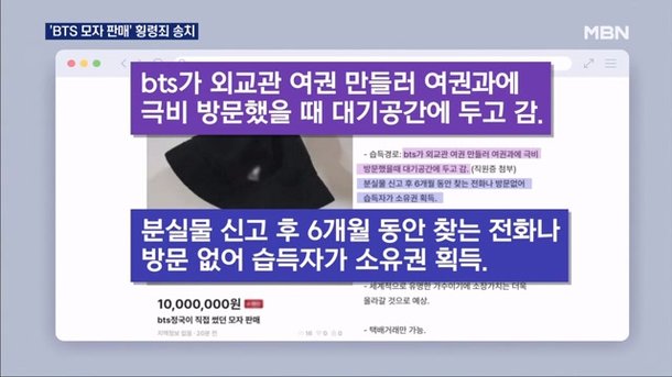 Bts 정국 모자 판매 전 외교부 직원 횡령 혐의 송치 네이트 뉴스