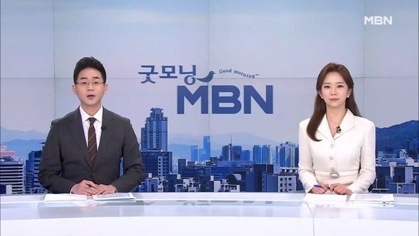 1월 13일 굿모닝 MBN 클로징 : 네이트 뉴스