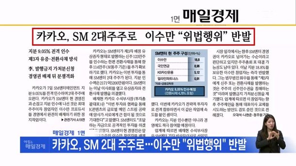 카카오 Sm 2대 주주로…이수만 위법행위 반발 네이트 뉴스