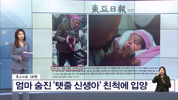 엄마 숨진 '탯줄 신생아' 친척에 입양 : 네이트 뉴스
