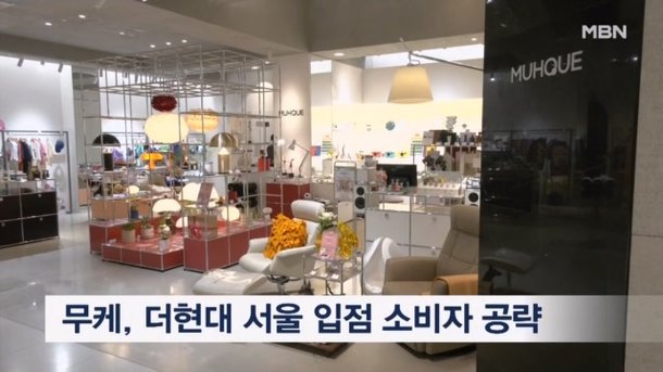 무케, 더현대 서울 입점 