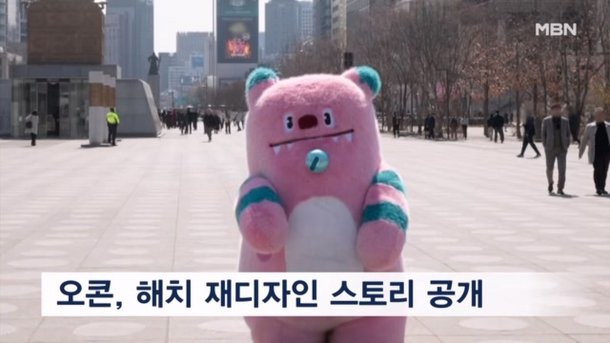 오콘, 해치 재디자인 스토리 공개 : 네이트 뉴스