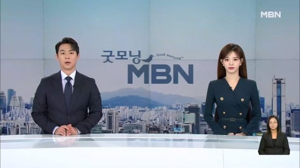 11월 7일 굿모닝MBN 클로징 : 네이트 뉴스