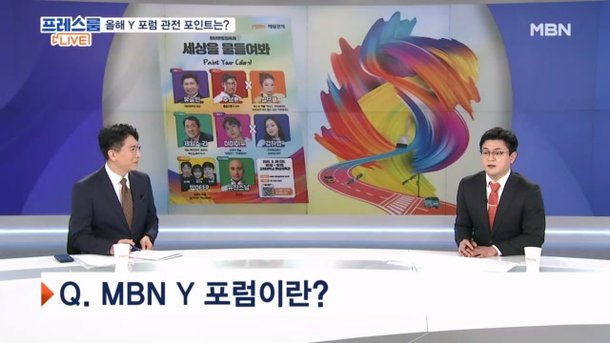 세상을 물들여봐, Paint Your Colors!…청년 멘토링 축제 MBN Y 포럼 28일 개최 [프레스룸LIVE] : 네이트 뉴스