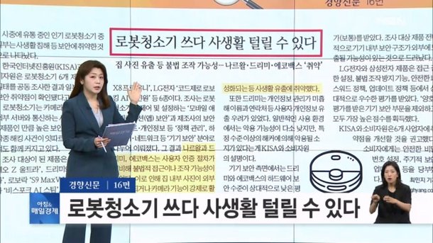 먼지 털다 사생활 털릴라…중국 로봇청소기 '보안 취약' [아침&매일경제] : 네이트 뉴스