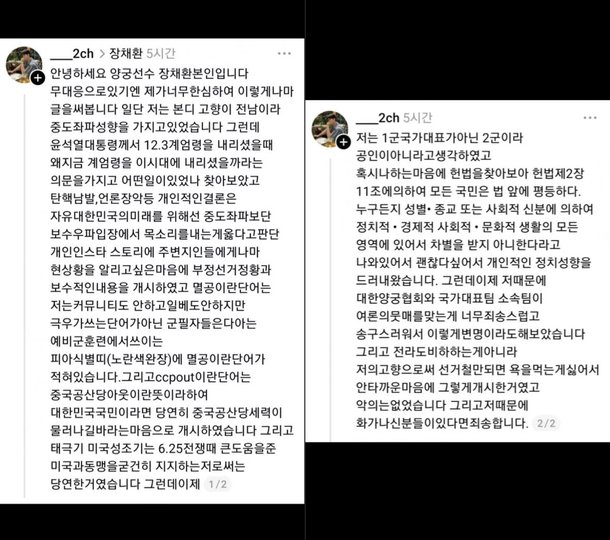 '부정선거 주장' 양궁 장채환, 사과문도 논란…