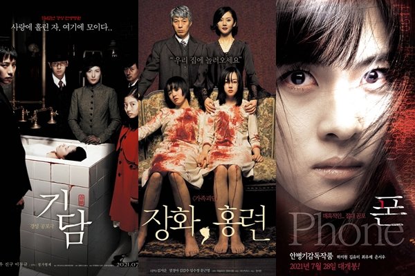 CGV, '기담'·'장화, 홍련'·'폰' 韓공포영화 명작 재상영 : 네이트 연예