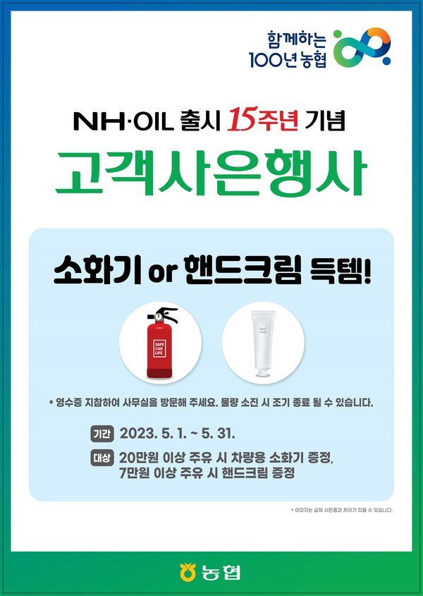 농협, 'NHOIL' 출시 15주년 기념 사은행사 실시 네이트 뉴스