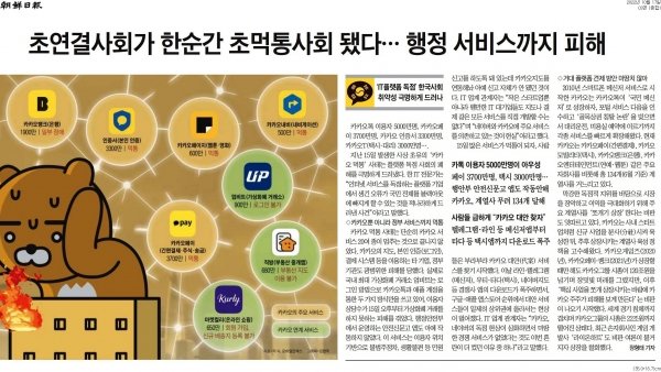 초유의 카카오 먹통 사태…플랫폼 독점 폐해 질타한 언론 : 네이트 뉴스