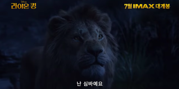 '라이온킹', 심바 보이스 담긴 30초 예고편 전격 공개[Oh!쎈 컷] : 네이트 연예