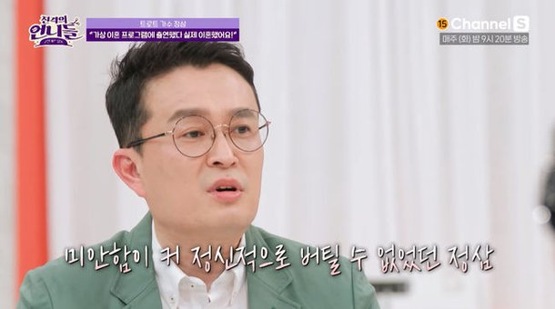 '진격의 언니들' 정삼, 