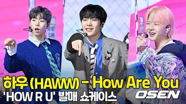 '청량한 느낌' 하우(HAWW) 데뷔 쇼케이스 'How Are You' 무대 [O! STAR] : 네이트 연예
