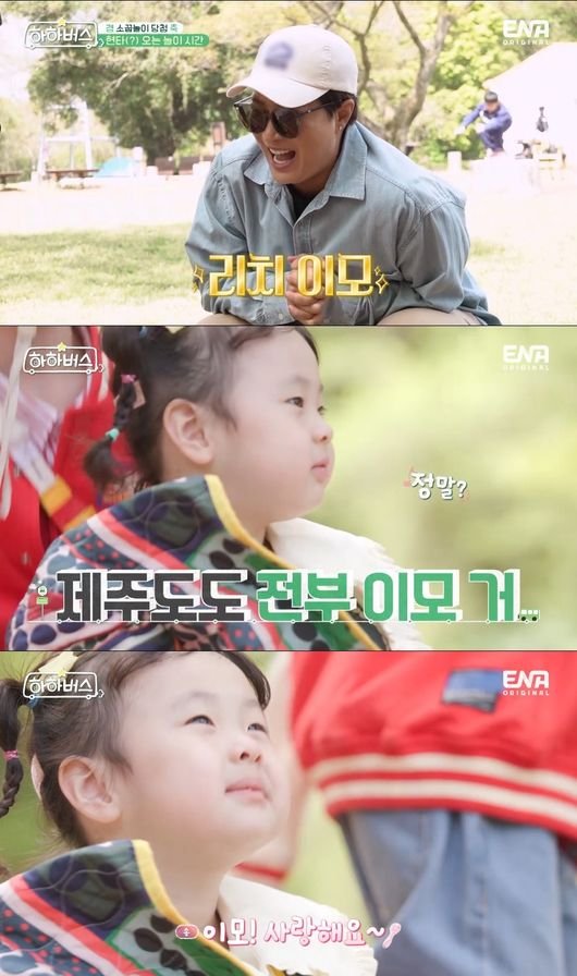 '하하버스' 하하♥별 딸 송이, 박세리 '재력'에 