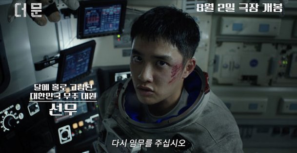 '더 문' 도경수x설경구x김희애 
