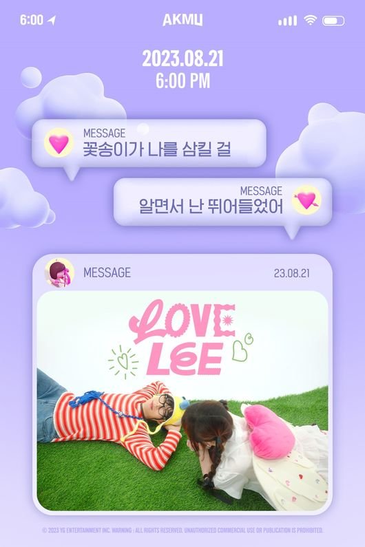 AKMU, 신곡 'Love Lee' 가사 일부 최초 공개…'후라이의 꿈' 캐릭터까지 : 네이트 연예