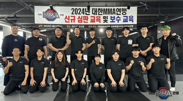 대한MMA연맹, 2024년 심판교육 및 심판 보수 교육 진행 : 네이트 스포츠