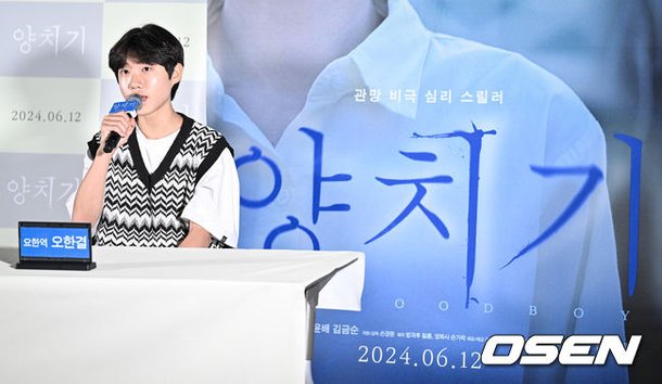 [사진]오한결 관망 비극 심리 스릴러 '양치기' : 네이트 연예