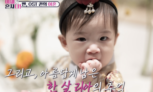 '출산6개월 만에 이혼 결심' 벤, 결국 홀로 돌잔치 