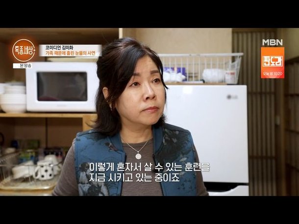 김미화 모친상 소천 뜻 관련 사진 김미화 2026년 특종세상 방송 모습