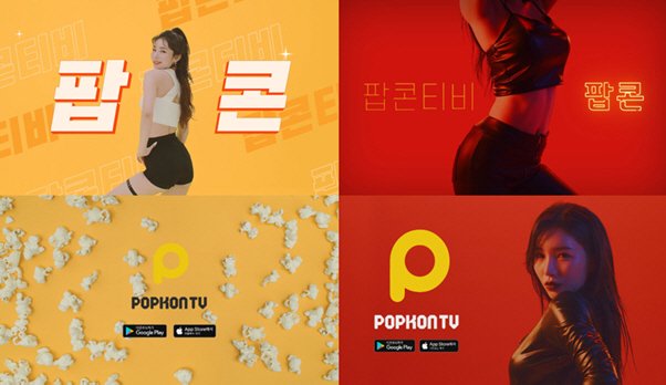 팝콘티비 새 광고 영상 공개 네이트 뉴스