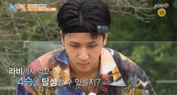 '1박 2일' 라비, 타고난 '근수저' 김민경에 허벅지 씨름 승리…'패션 근육' 안녕 [종합] : 네이트 뉴스