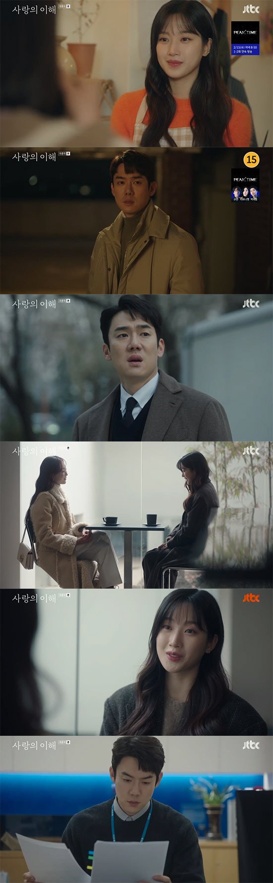 '사랑의 이해' 종영, 유연석♥문가영, 4년 만에 재회 