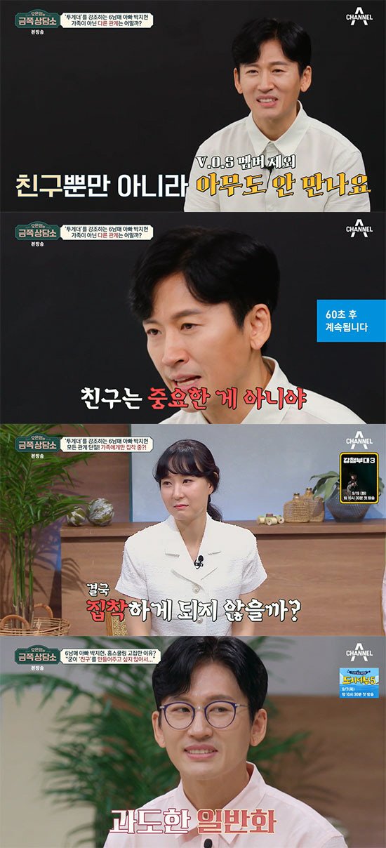 박지헌, 6남매 홈스쿨링한 진짜 속마음 