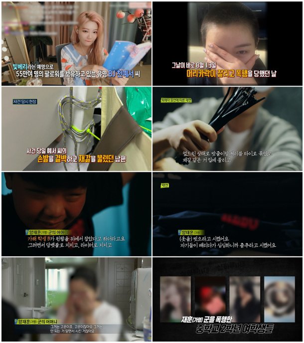 '실화탐사대' BJ 빛베리 감금·폭행 사건…
