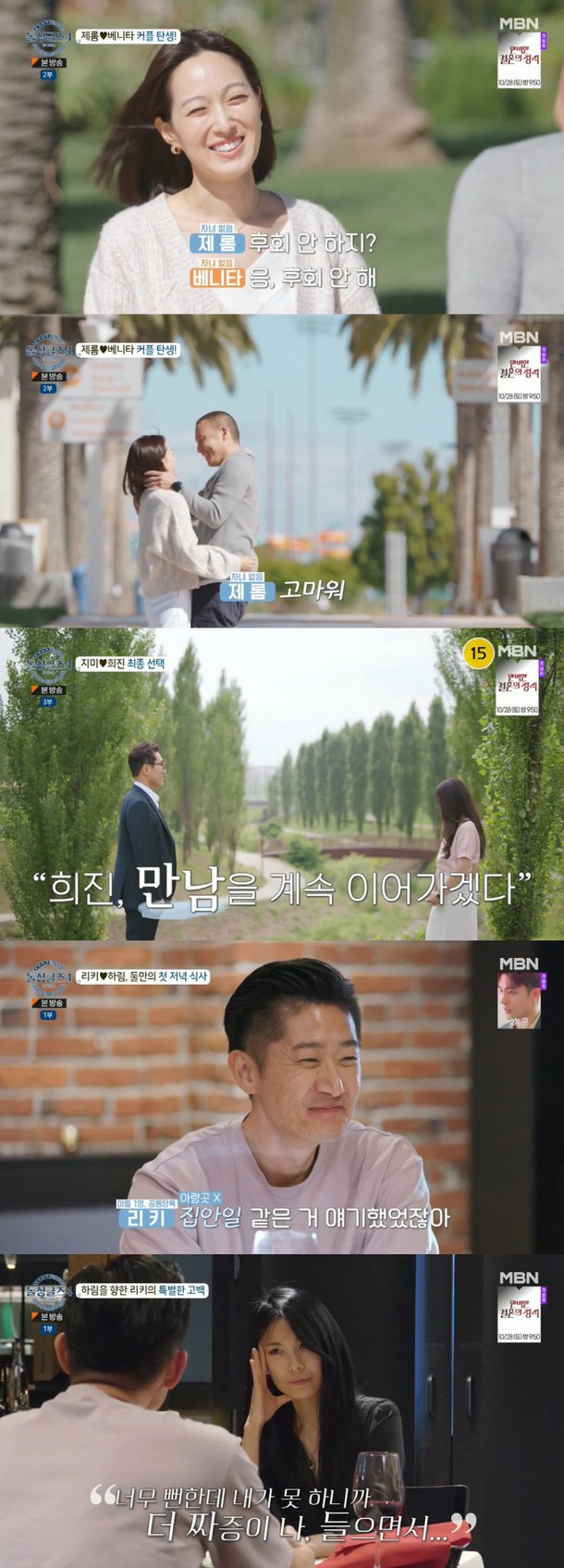 '돌싱글즈4' 리키♥하림-제롬♥베니타-지미♥희진, 전원 커플됐다[SC리뷰] : 네이트 연예
