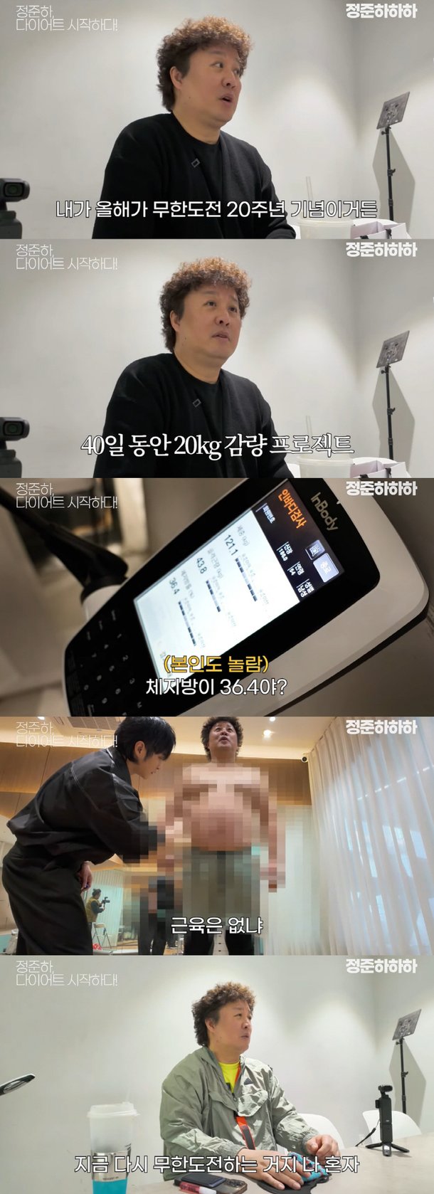 정준하, '무도' 20주년 기념 20kg 감량 도전 