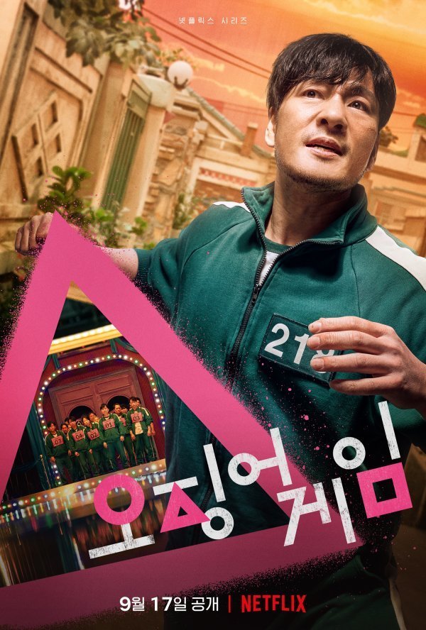 '오징어 게임' 이정재·박해수·위하준 캐릭터 포스터 공개 : 네이트 연예