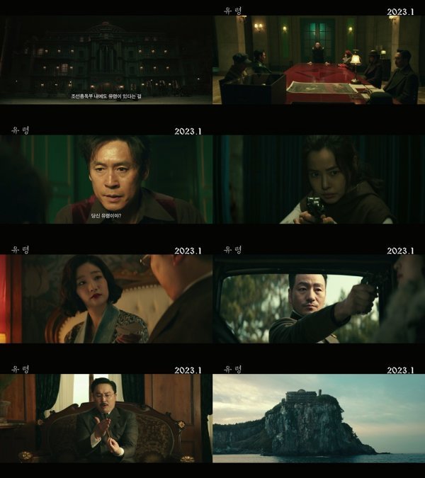 '유령', 1월 18일 개봉 확정→1차 포스터+예고편 공개 : 네이트 연예