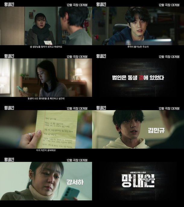 故강서하, 악성 루머로 사망한 동생 진실 추적…유작 12월 개봉 (망내인) : 네이트 연예