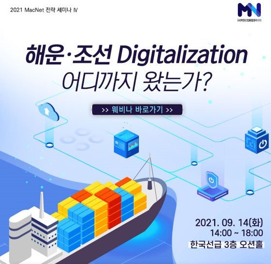 MacNet 전략세미나 개최···