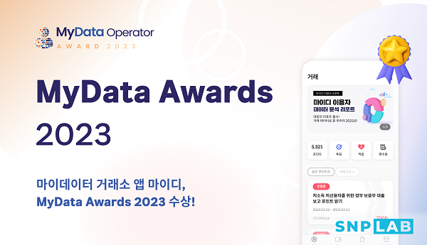 에스앤피랩, 마이데이터 협회 'MyData Operator Award' 수상 : 네이트 뉴스