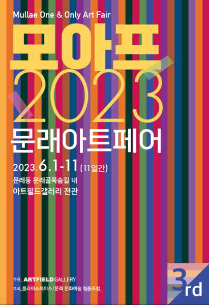 라이브 음악과 미술감상을 동시에, 모아프(MOAF), 6월1일 문래동에서 열려 : 네이트 뉴스